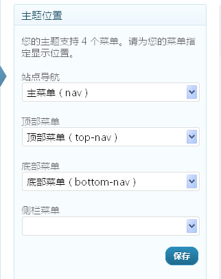 WordPress 3.0 之 wp_nav_menu 详解